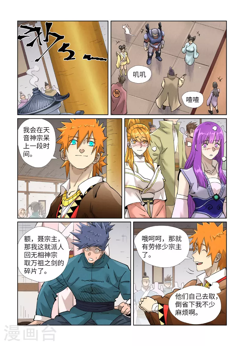第436话2 碎片到手0