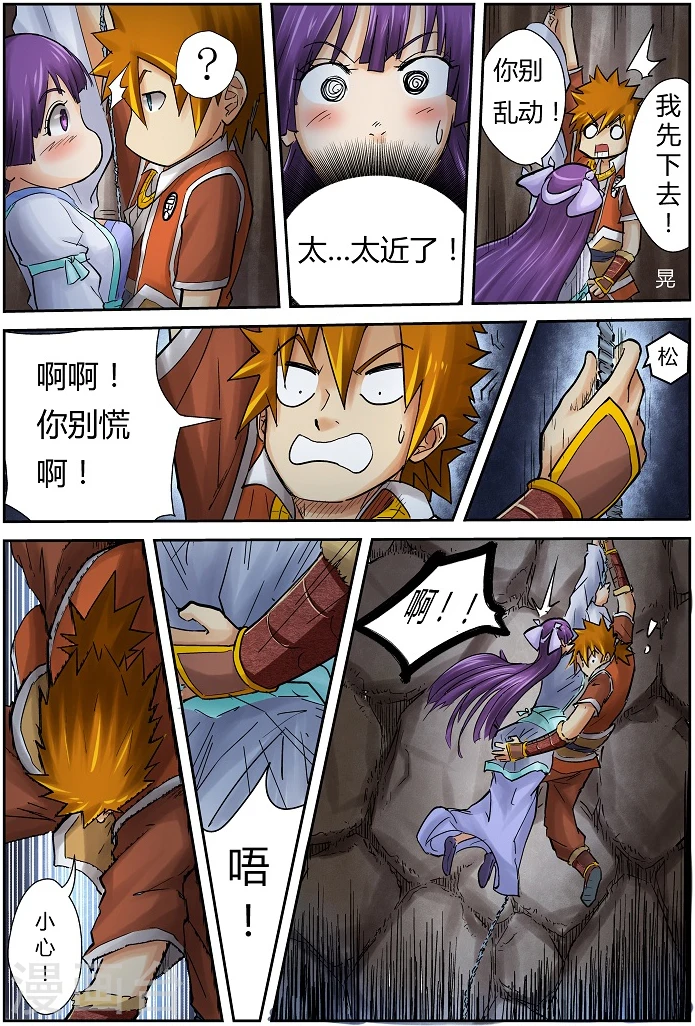 第59话 跌落8