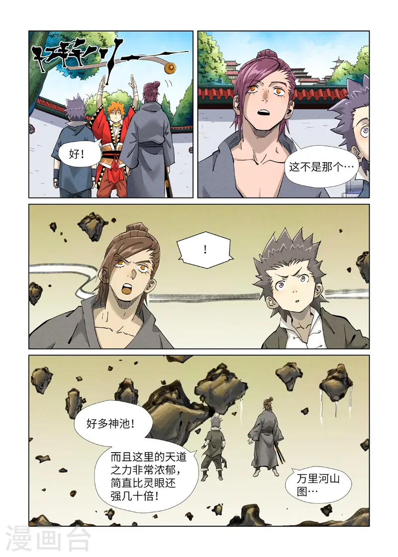 第413话1 天龙九烨秘法大阵5
