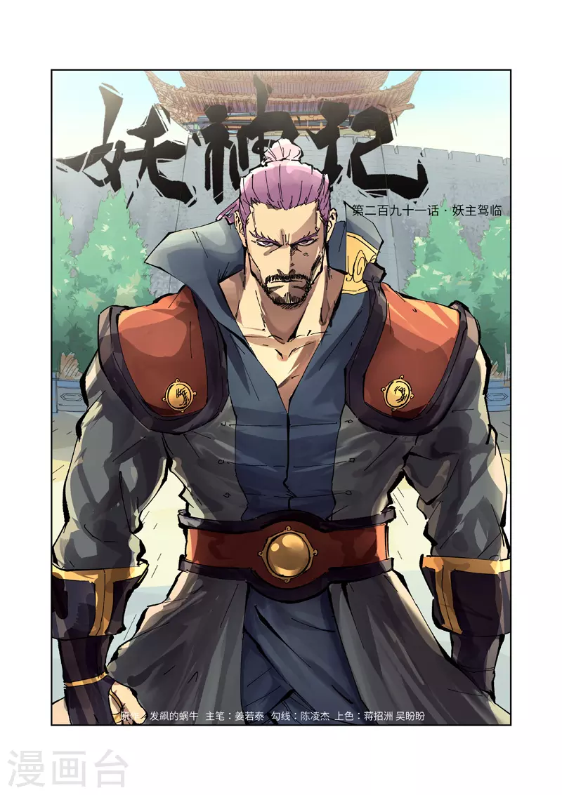 第291话1 妖主驾临0
