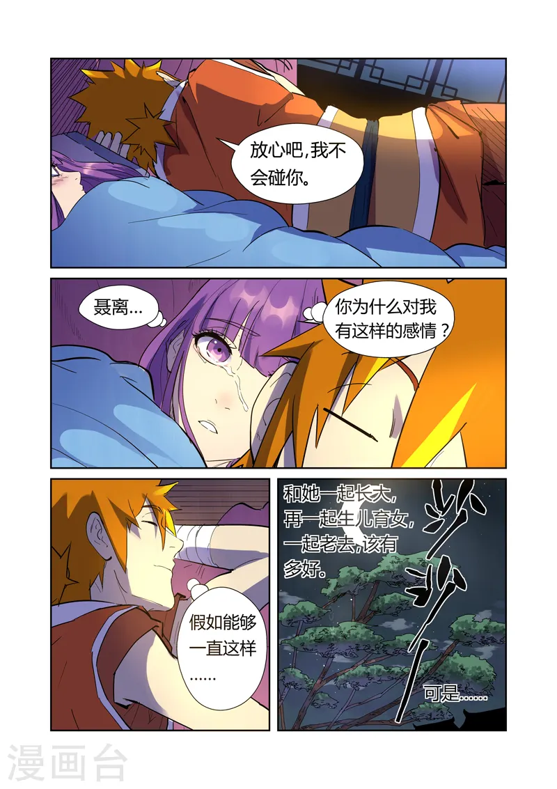 第195话1 一起睡7