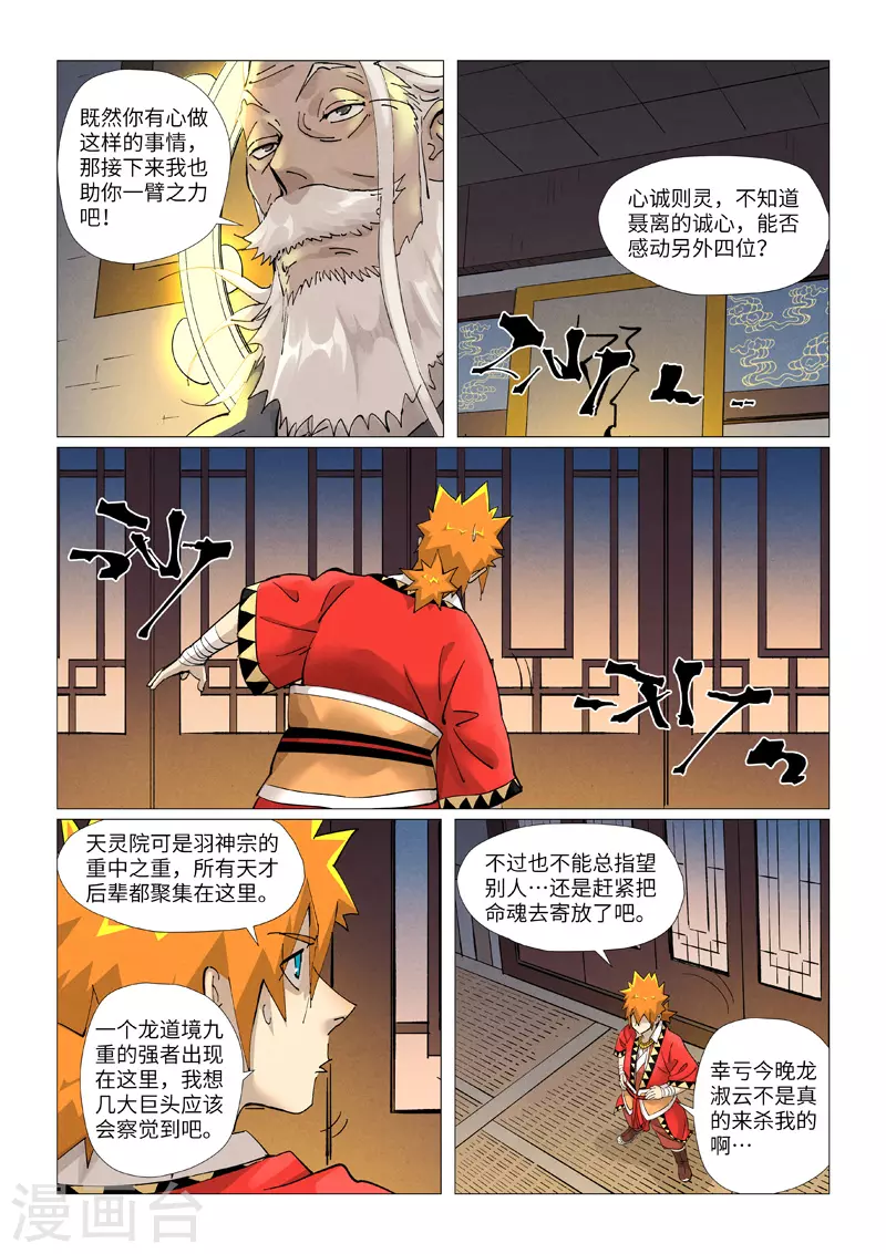第379话1 天亮了8