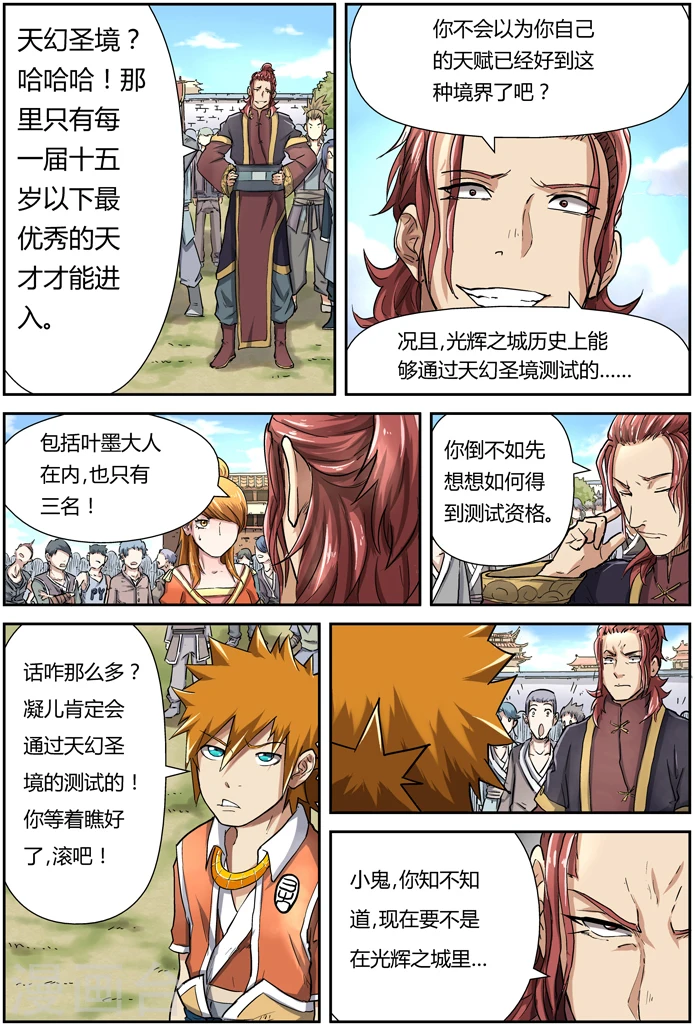 第81话 沈飞的挑战2