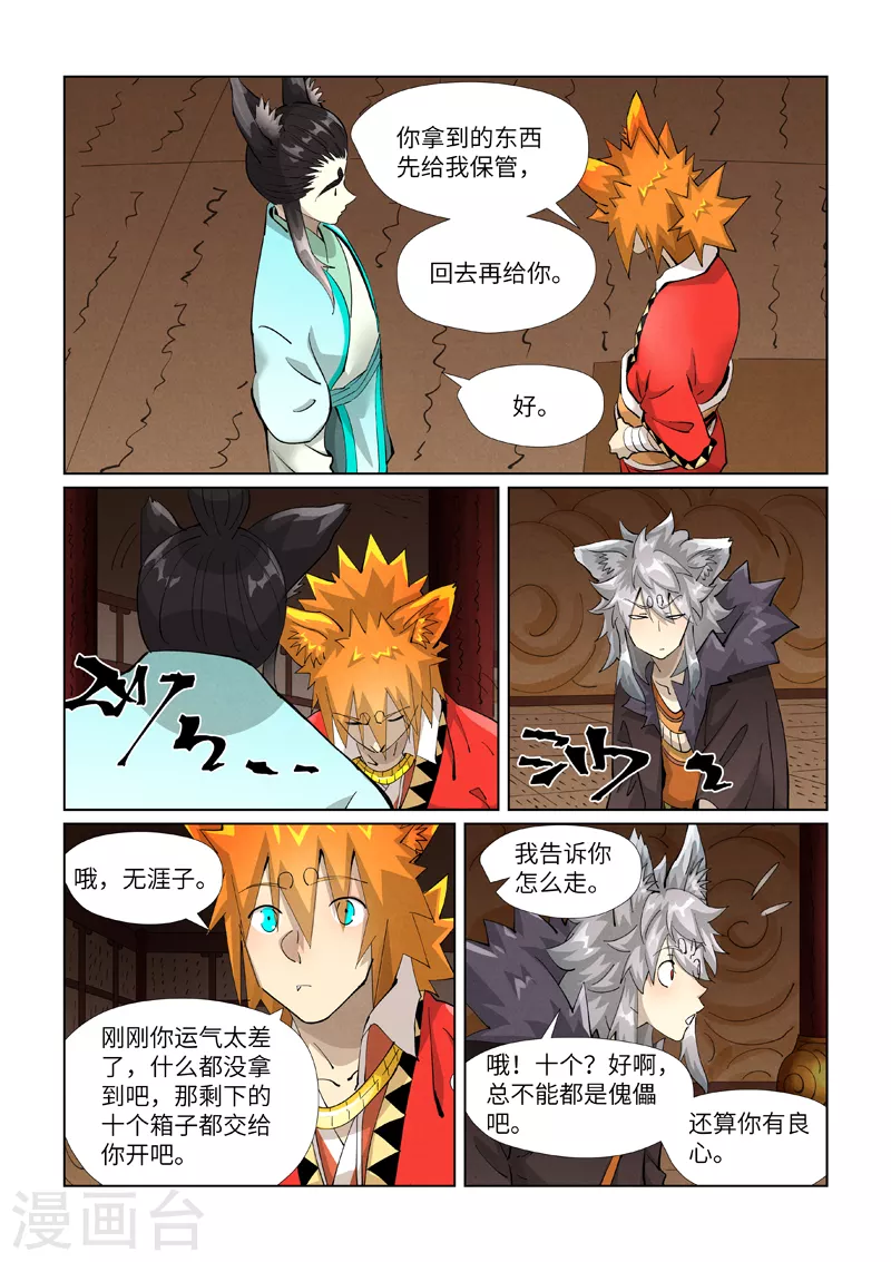 第392话2 运气不好7