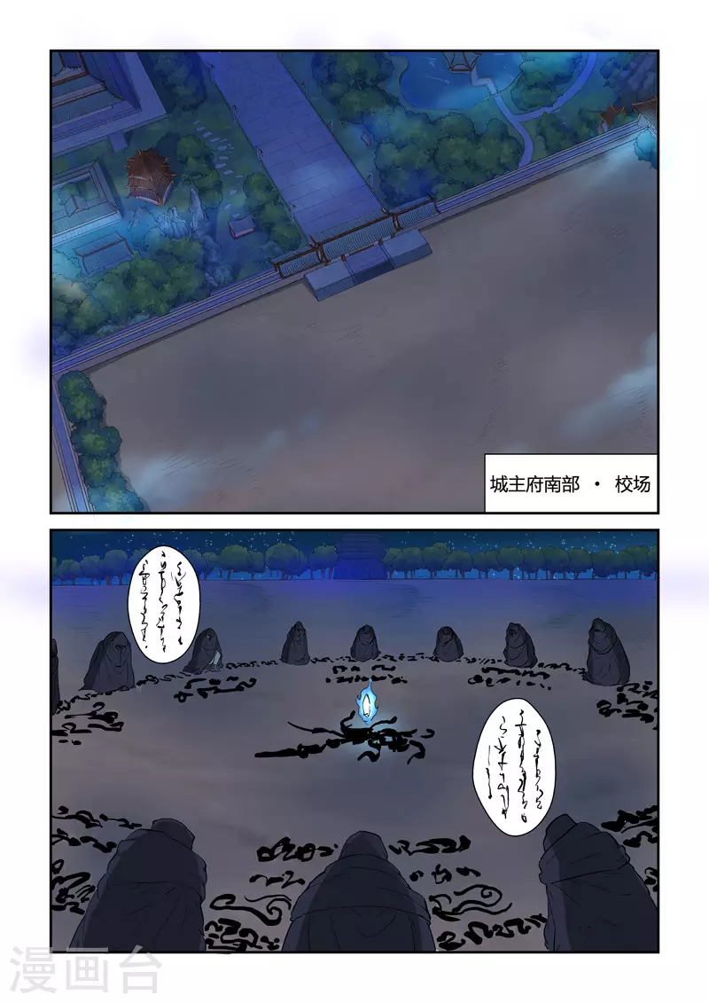第130话1 城主府遇袭4