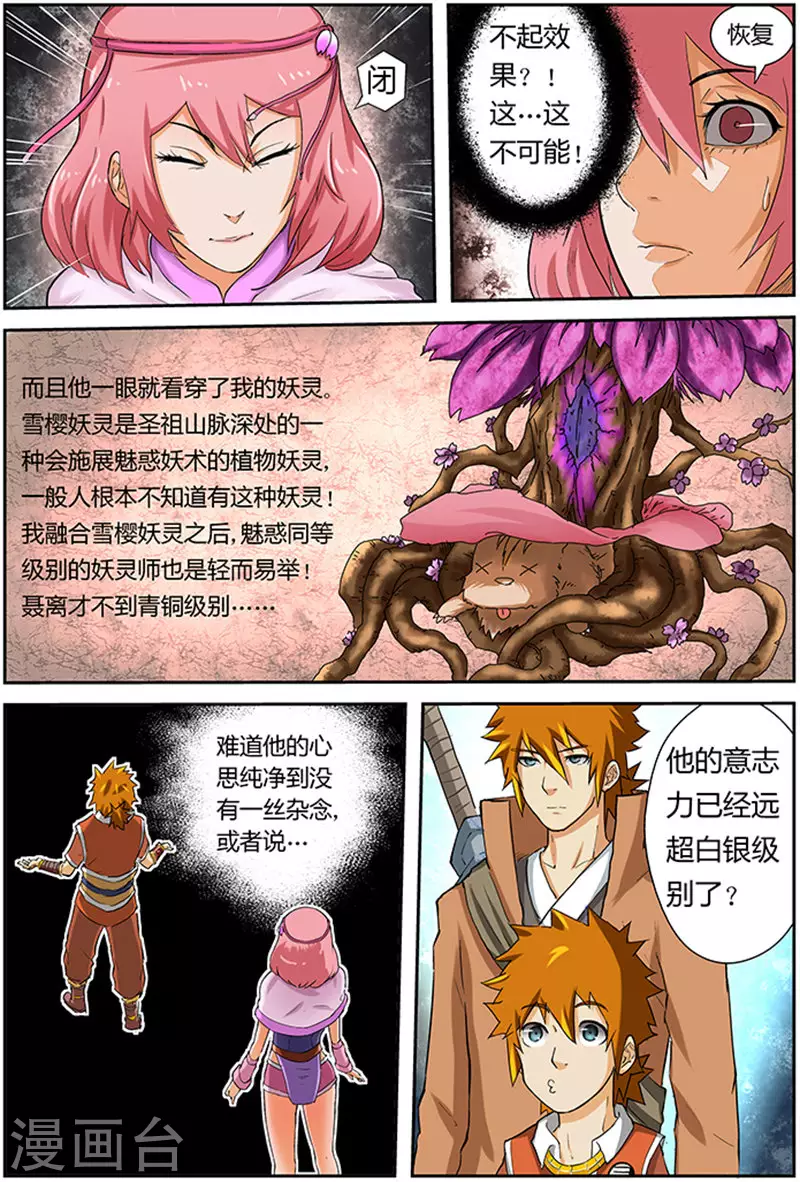 第49话 雪樱妖灵7