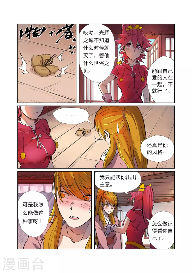 第245话1 神秘的蛋1