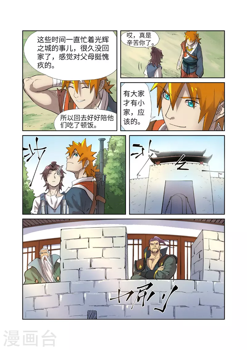 第250话1 追兵6