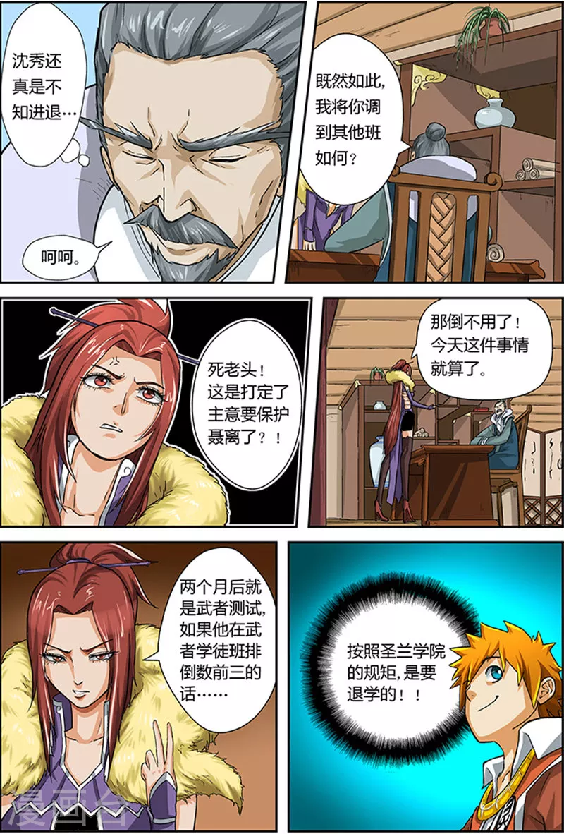 第14话 退学？？8