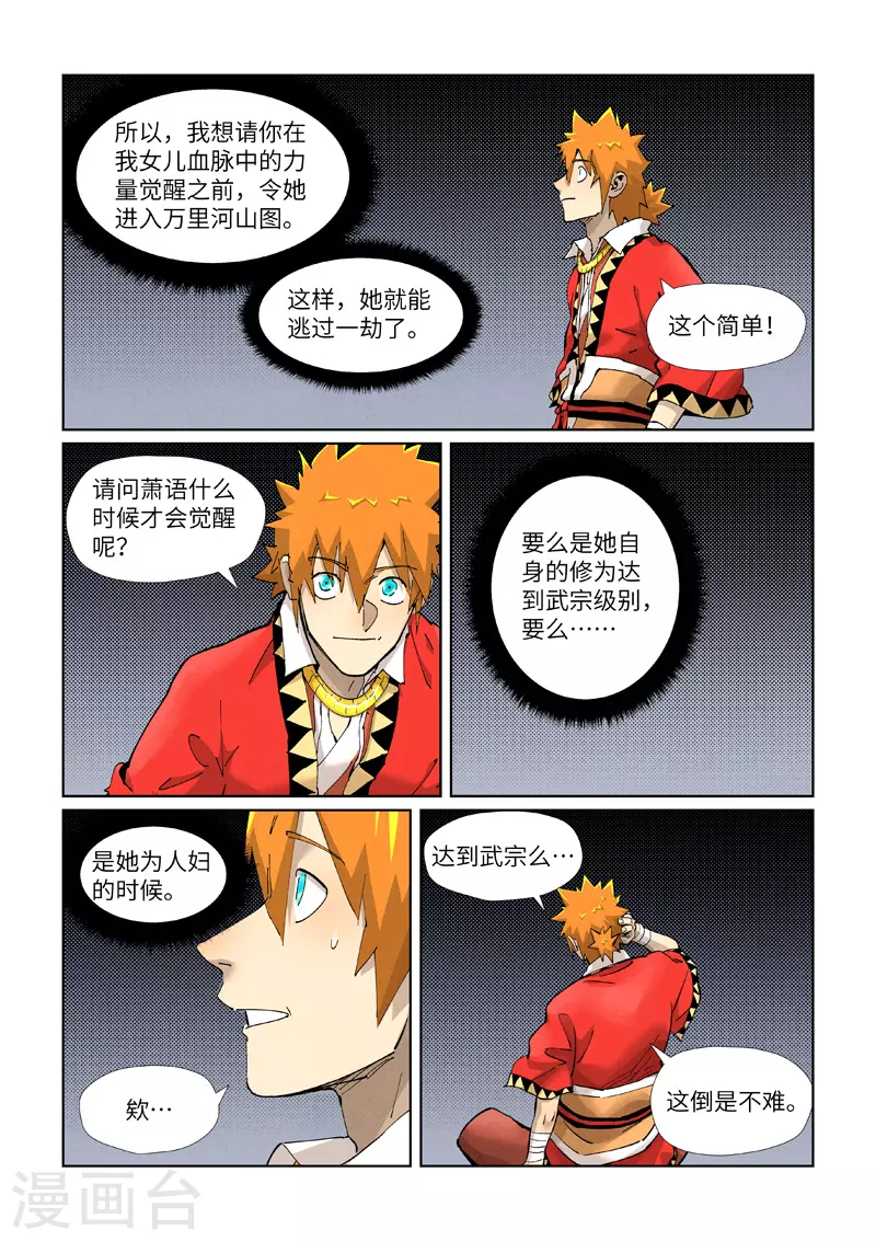 第384话1 虚灵之阵8
