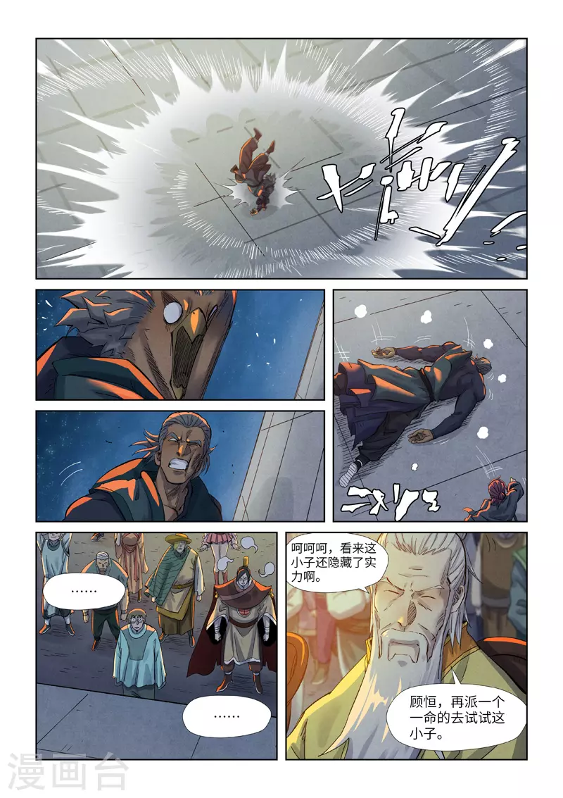 第349话2 大展拳脚3