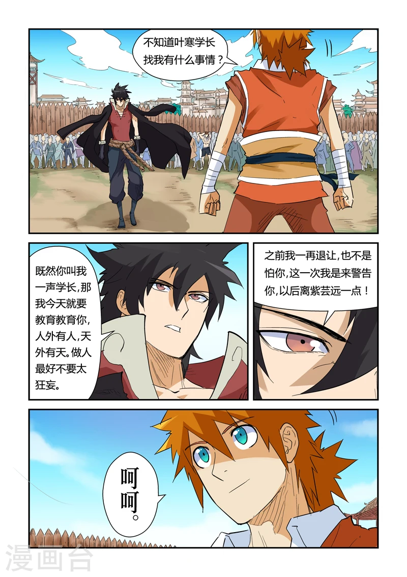 第142话2 叶寒的金甲地龙3