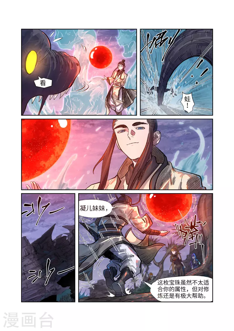 第263话1 红色宝珠5