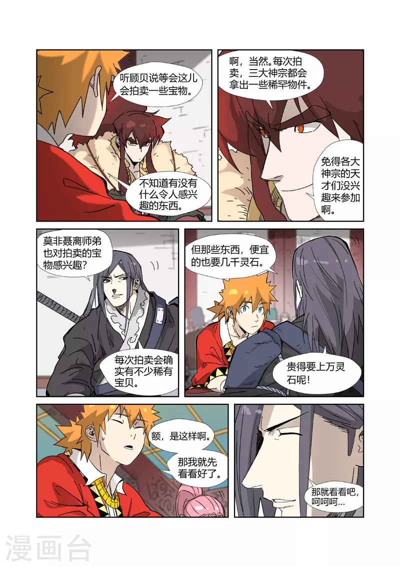 第335话2 交流会继续7