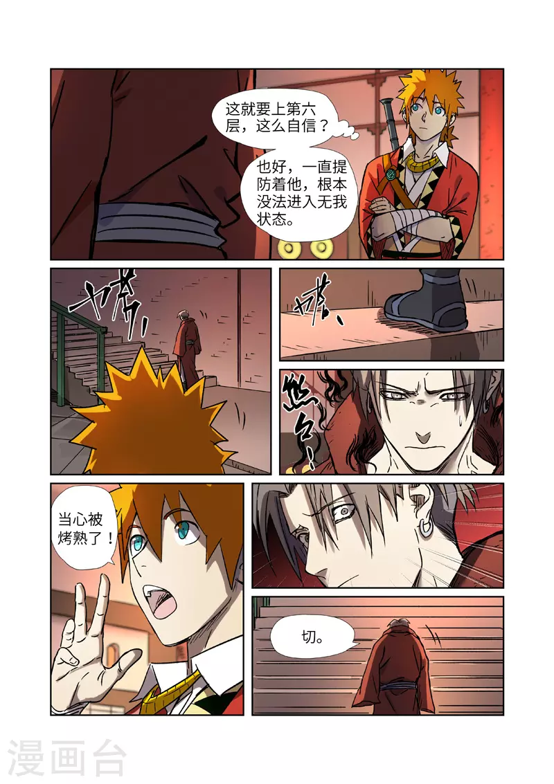 第283话2 烛龙9