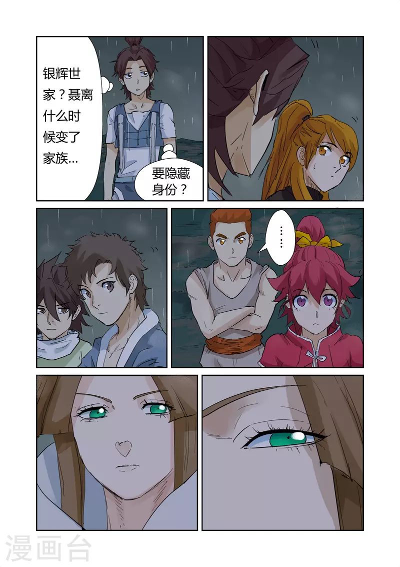第154话2 宴请1