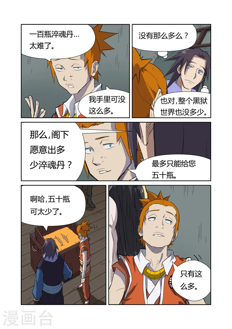 第166话2 飞刀5
