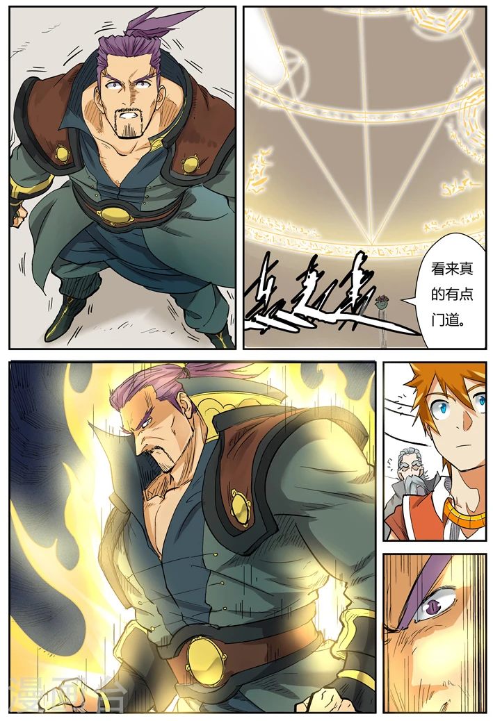第125话2 太乙杀阵3