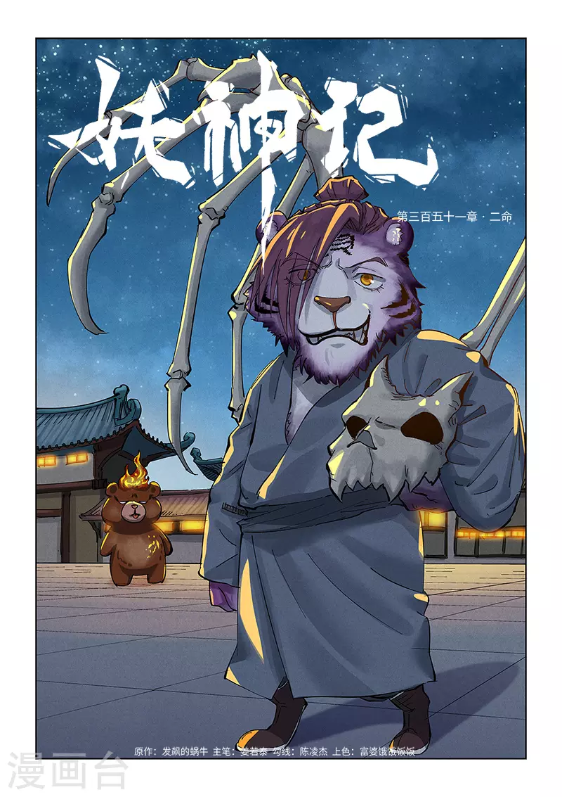 第351话1 二命0