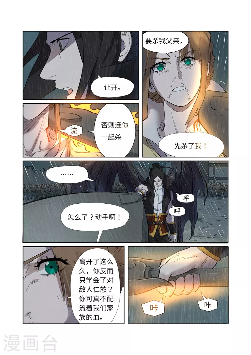 第248话1 冤冤相报8