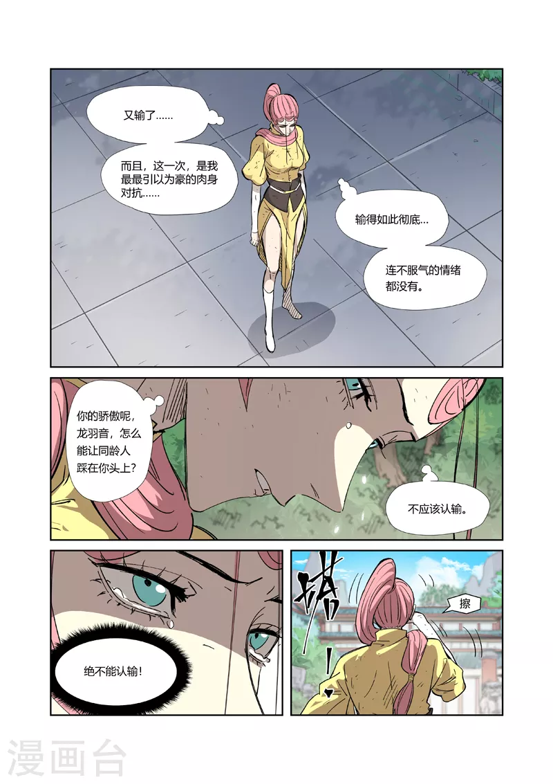 第323话2 人外有人8