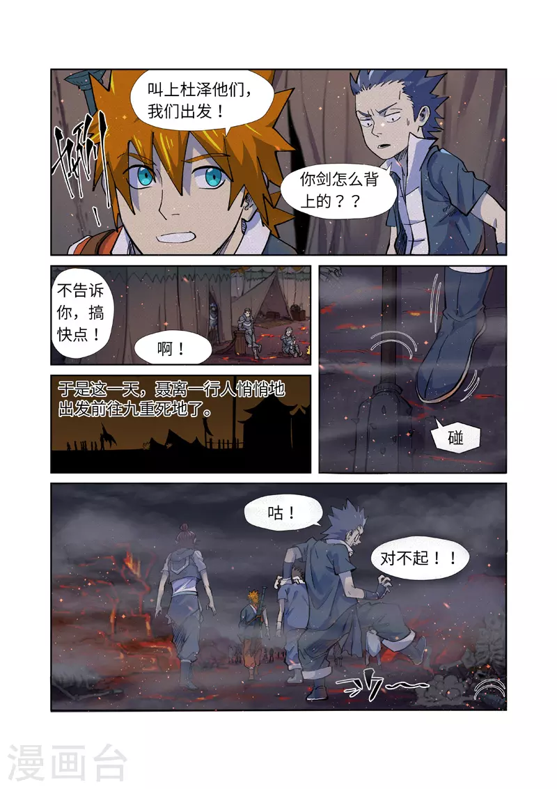 第254话2 灵元果的消息7