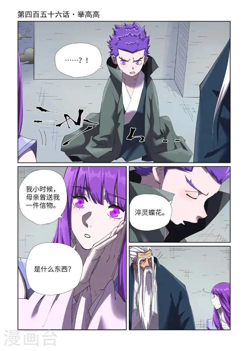 第456话1 举高高0