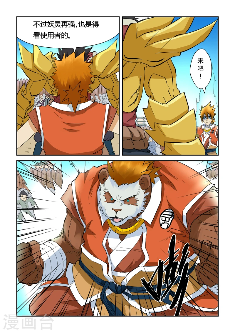 第142话2 叶寒的金甲地龙7