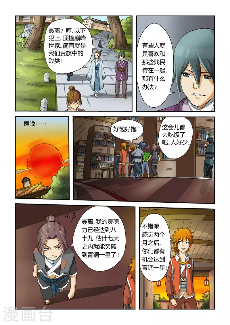 第18话 偶遇2
