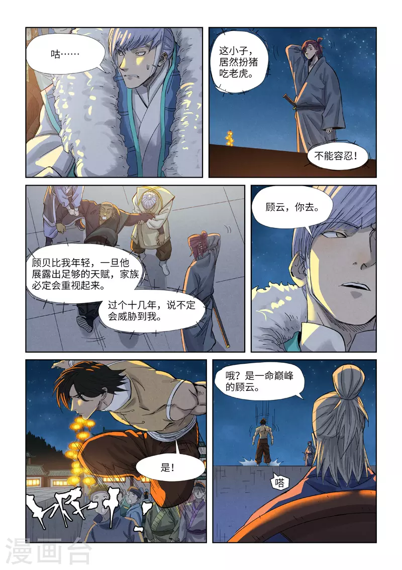 第349话2 大展拳脚4