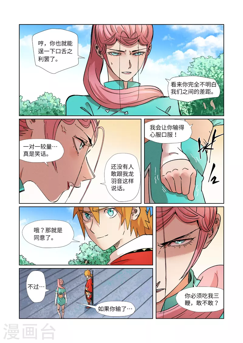 第313话2 文斗9