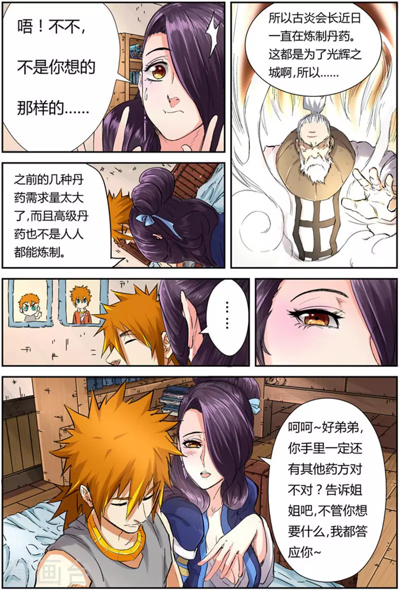 第91话 前往红玉世家9