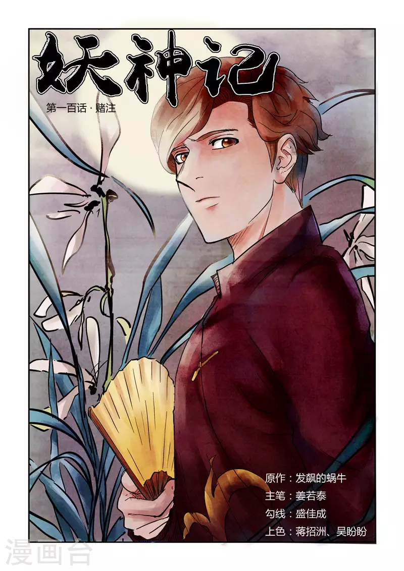 第100话 赌注0
