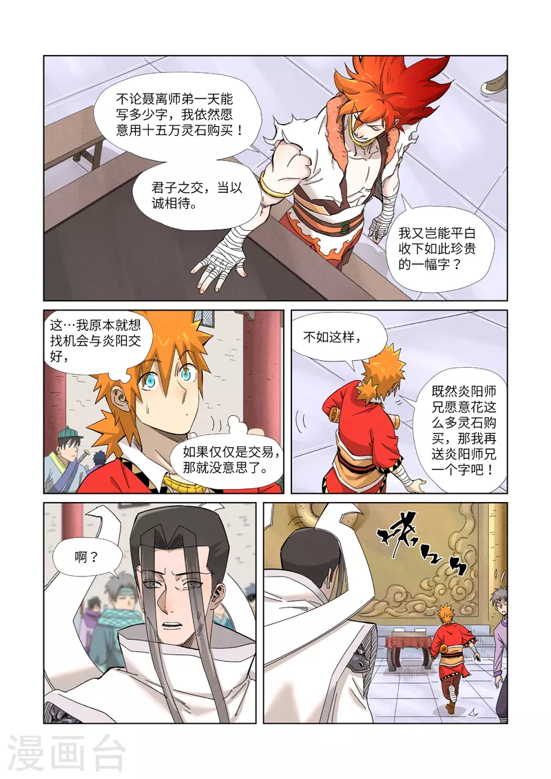 第342话1 交流会还没完4
