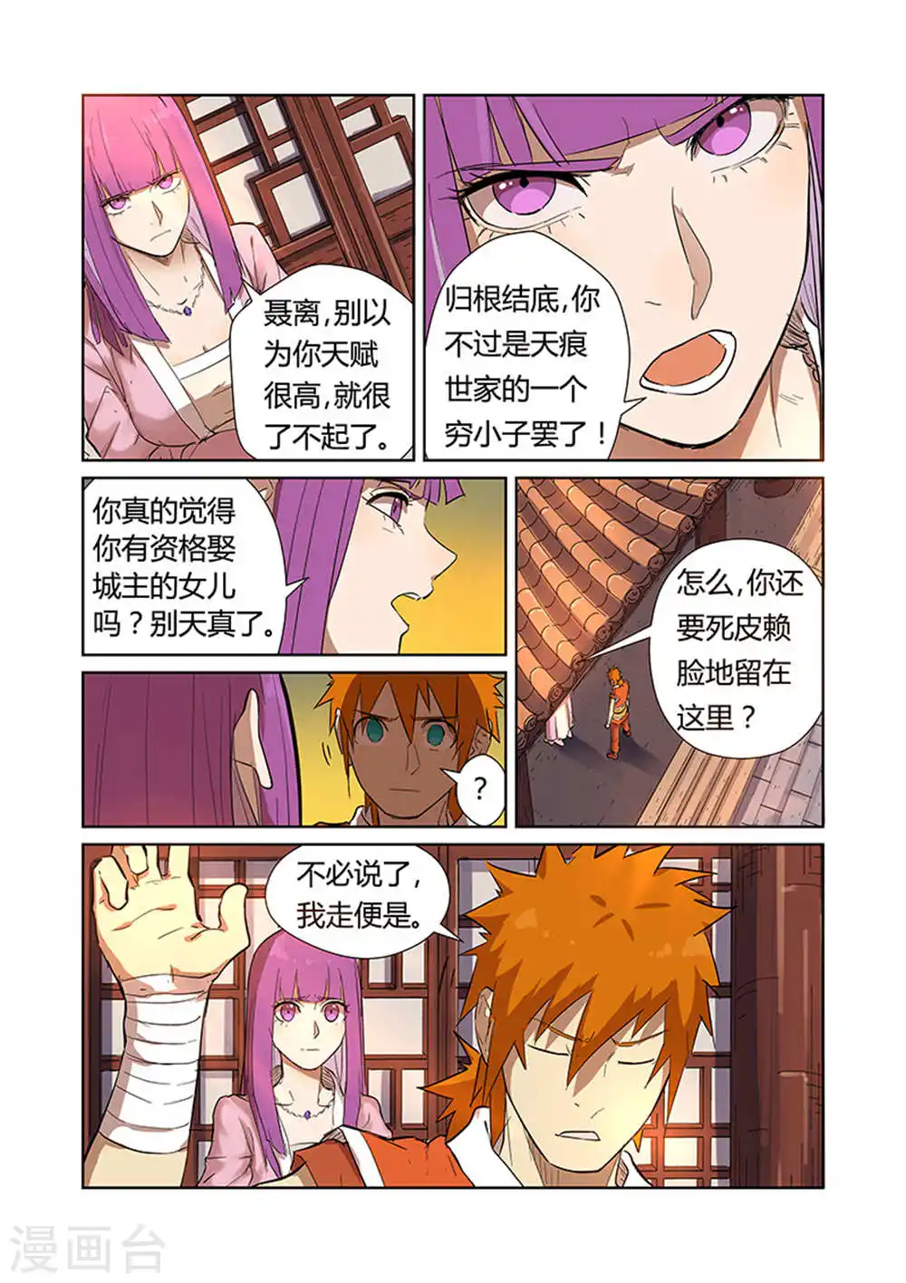 第188话2 离开城主府1