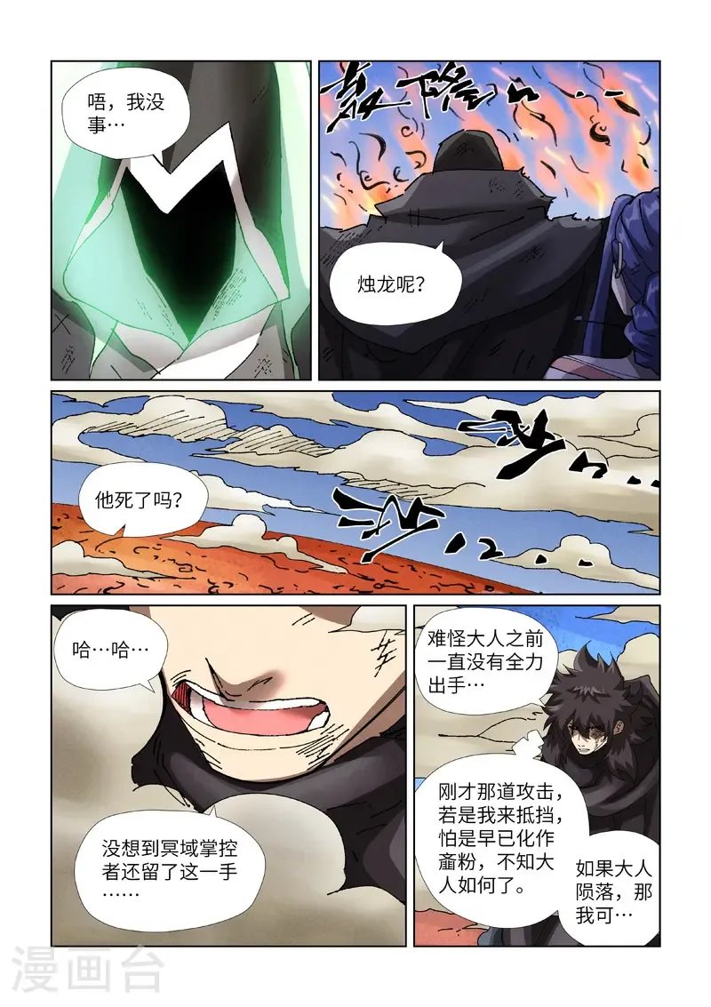 第465话2 烛龙的实力8