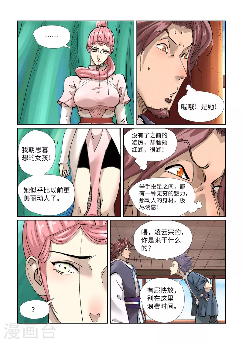 第430话1 安静的羽神宗2