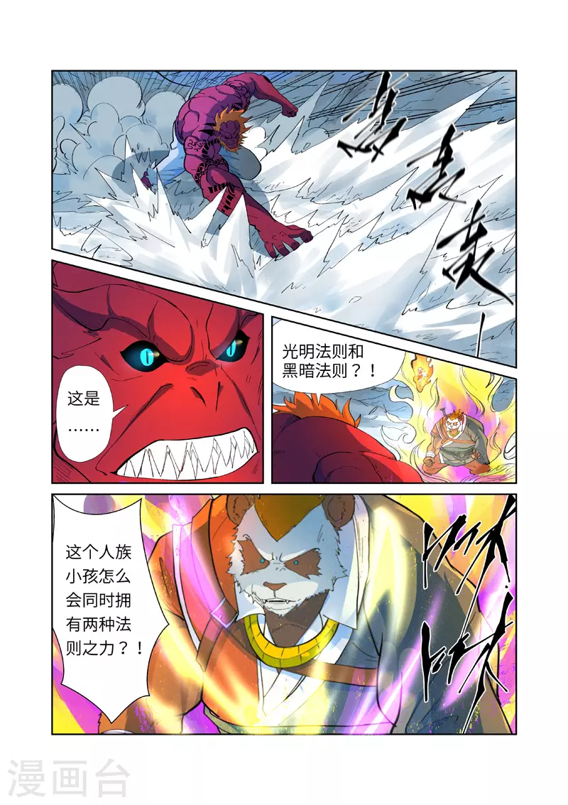 第251话1 雪山大战3