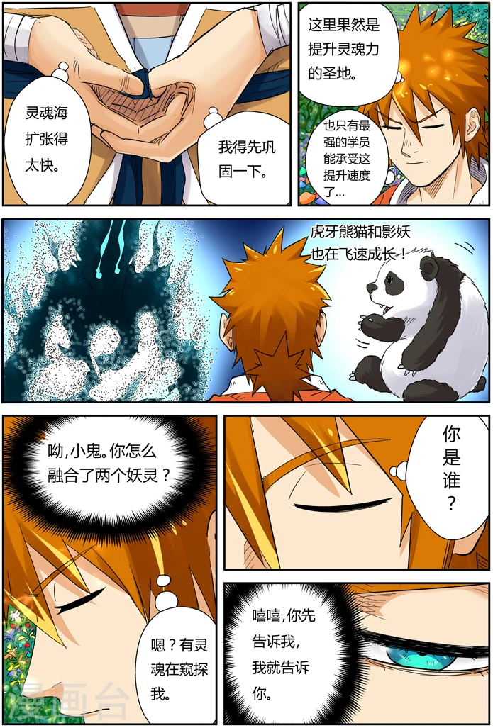 第111话 天幻圣境里的...9