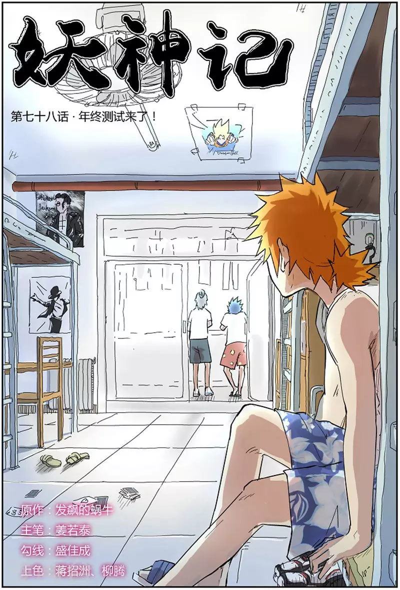 第78话 年终测试来了0
