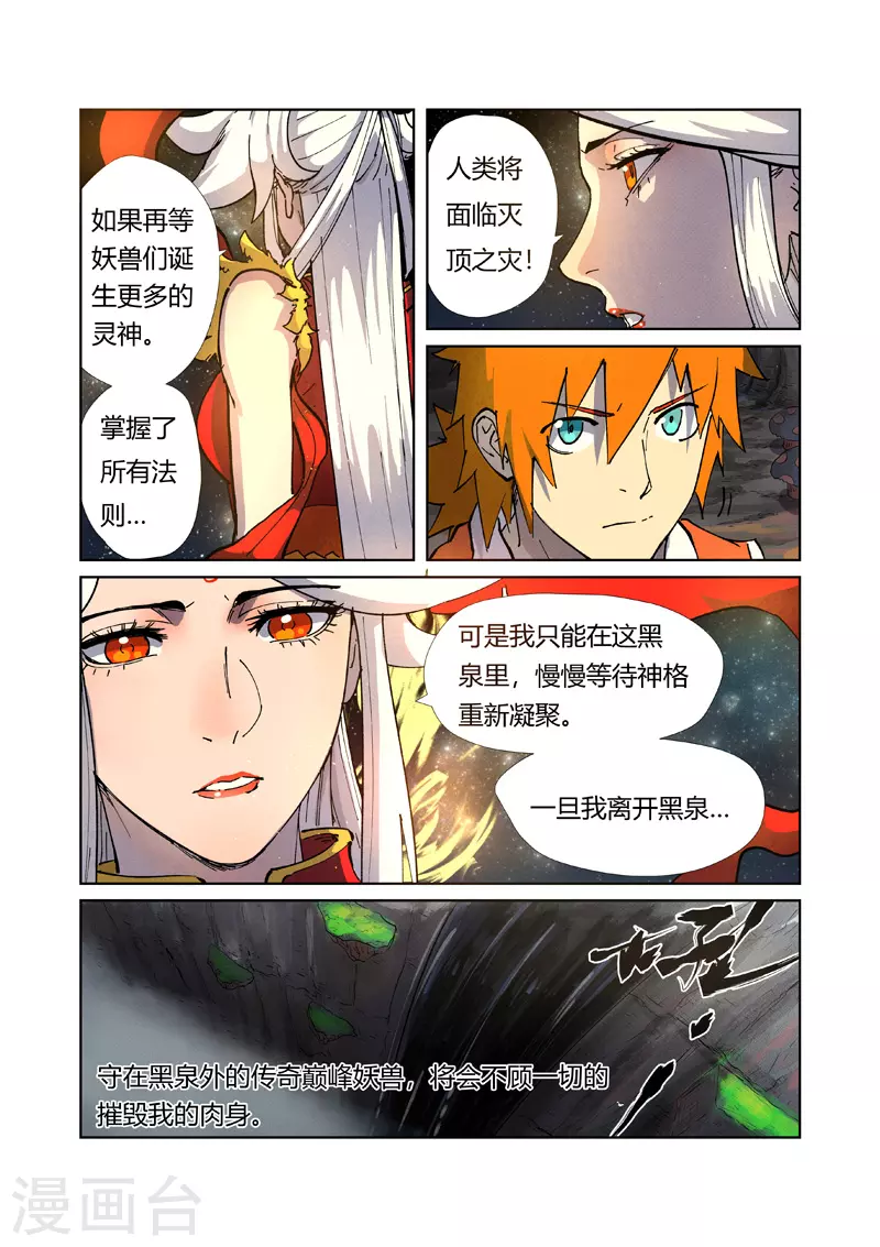 第223话2 火之灵神7