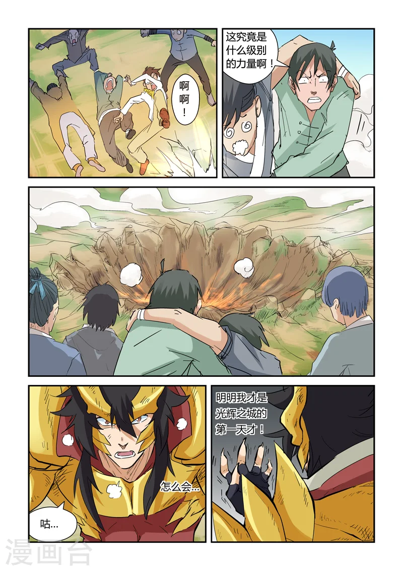 第144话1 圣灵学院第一强者2