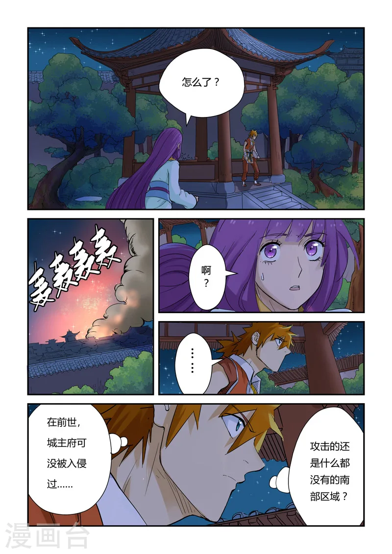 第130话2 城主府遇袭3