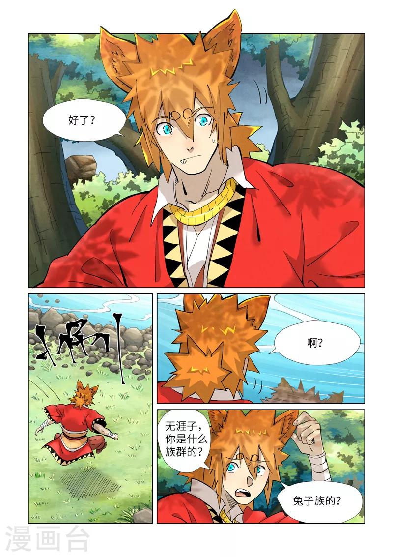 第386话2 妖血祭3