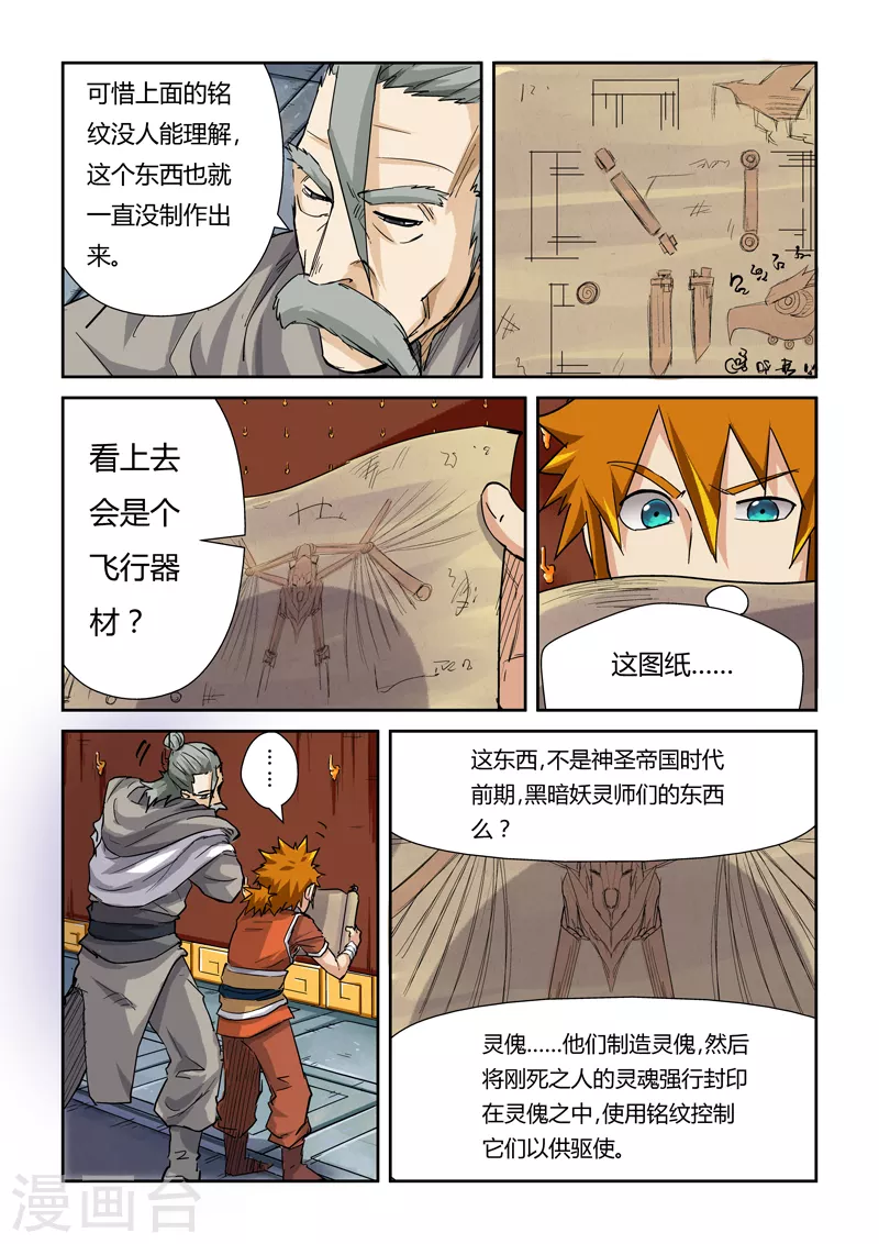 第99话 家族宝库7