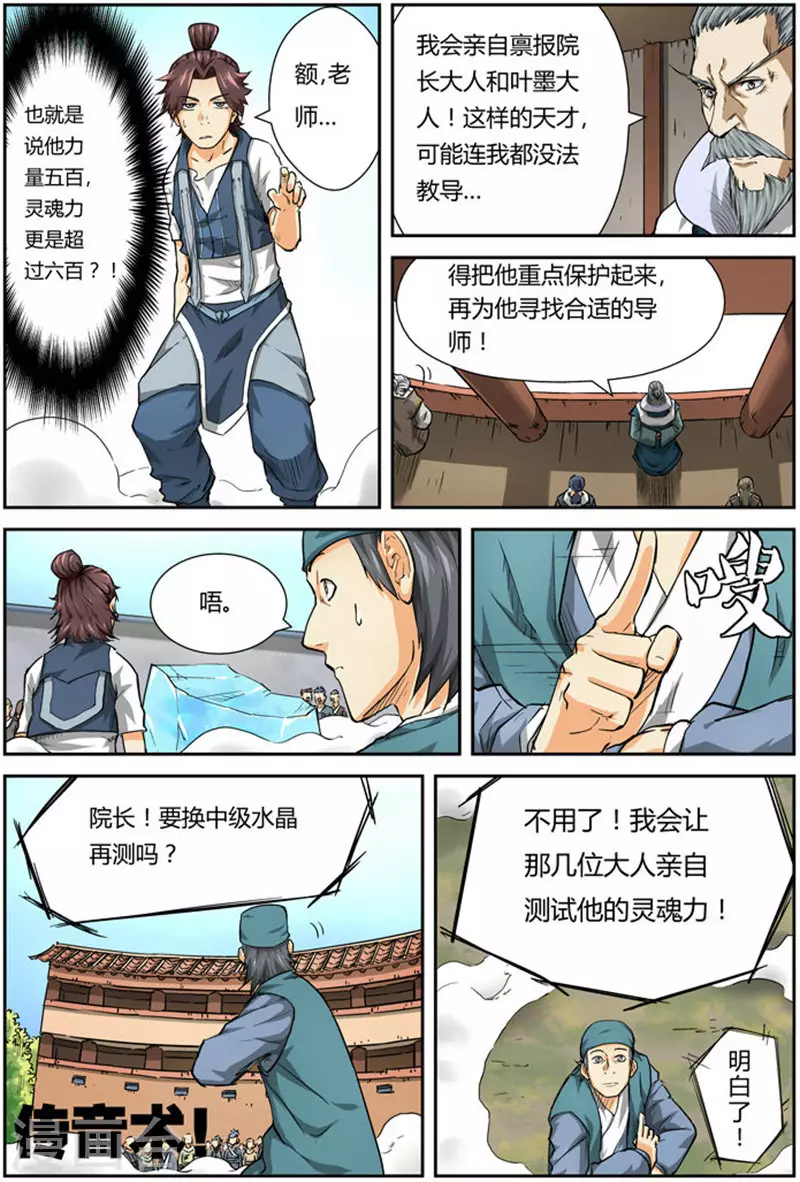 第83话 灵魂水晶爆了6