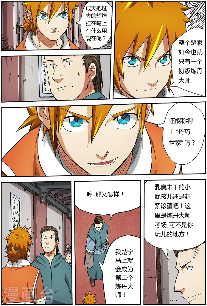 第72话 初级炼丹大神考试3
