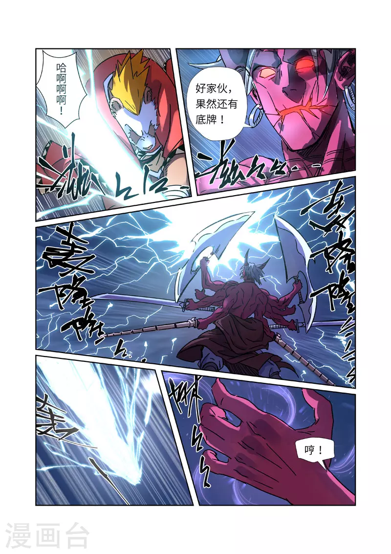 第291话2 妖主驾临8