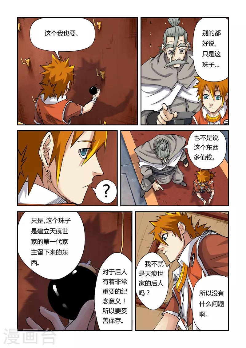 第99话 家族宝库9