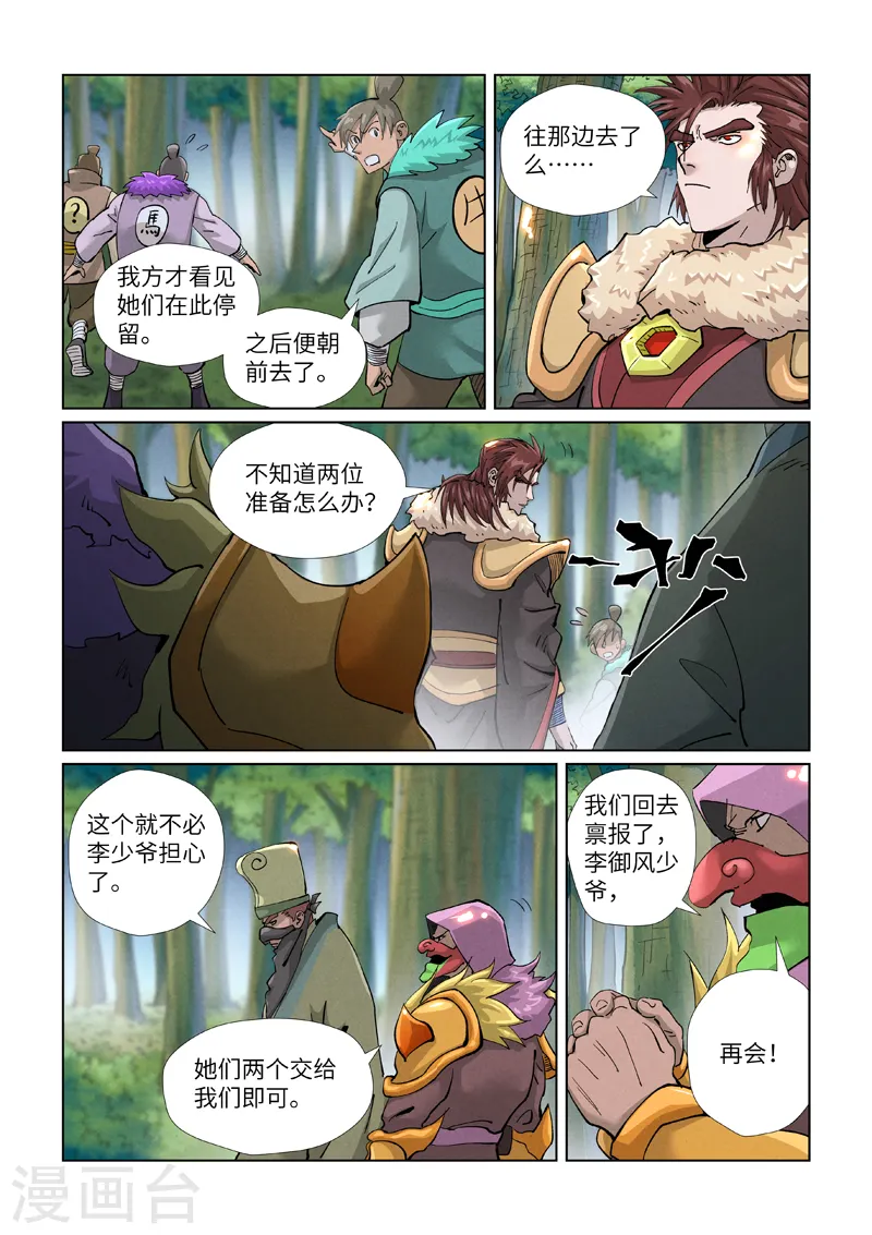 第416话1 恶人还需恶人磨8
